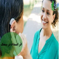 اثر انسداد در سمعک 2