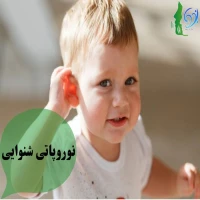نوروپاتی شنوایی