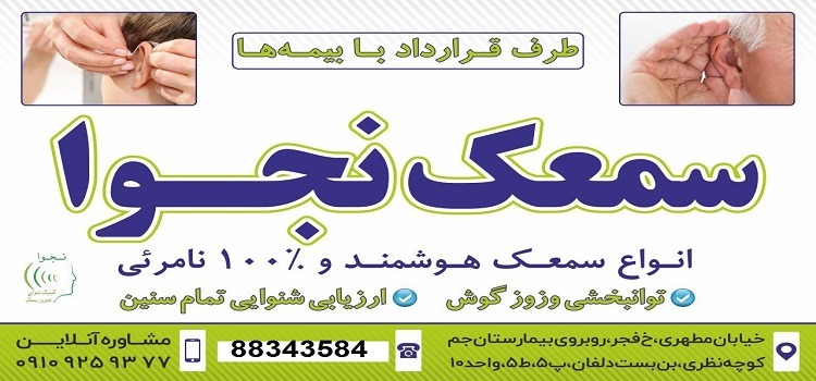 سمعک های دیجیتال پیشرفته